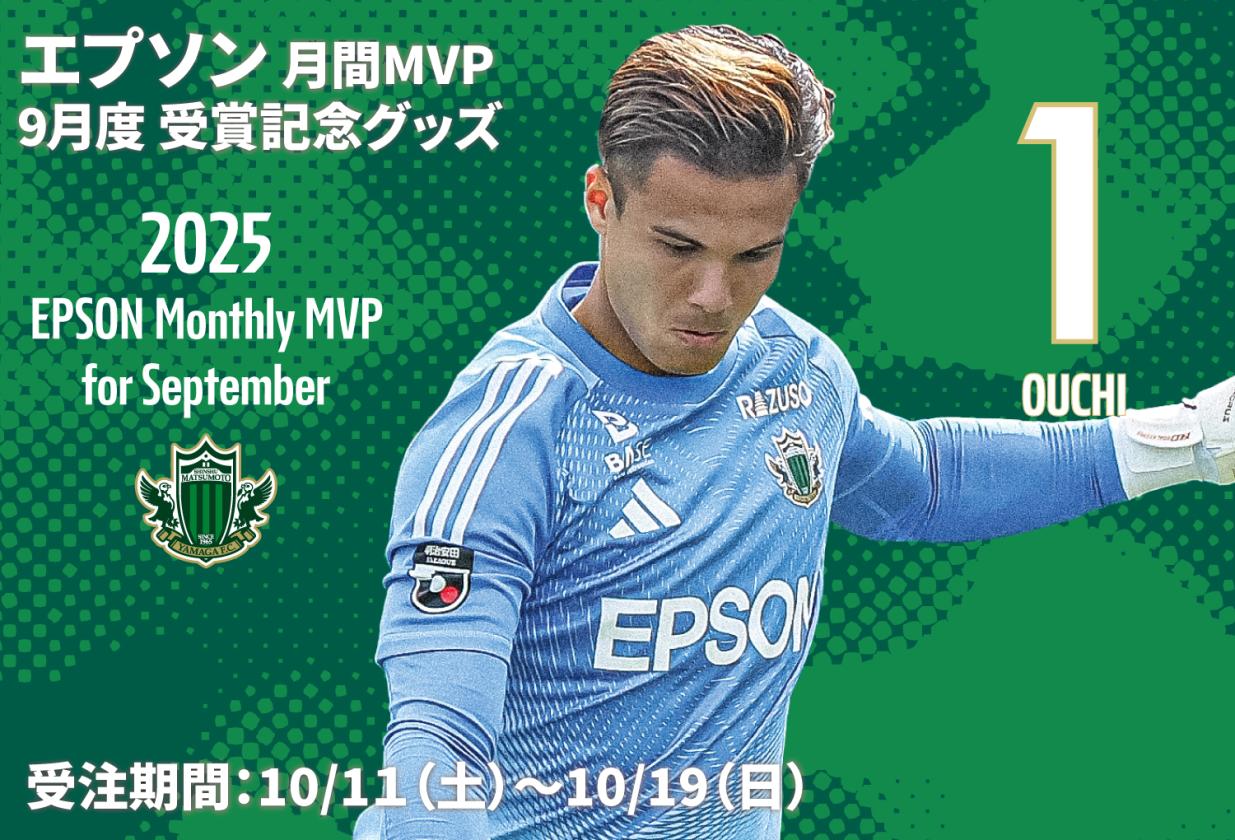 松本山雅FC サイン入り記念グッズ 11/20（水）より「松本山雅FC アップサイクルオークション 第2弾