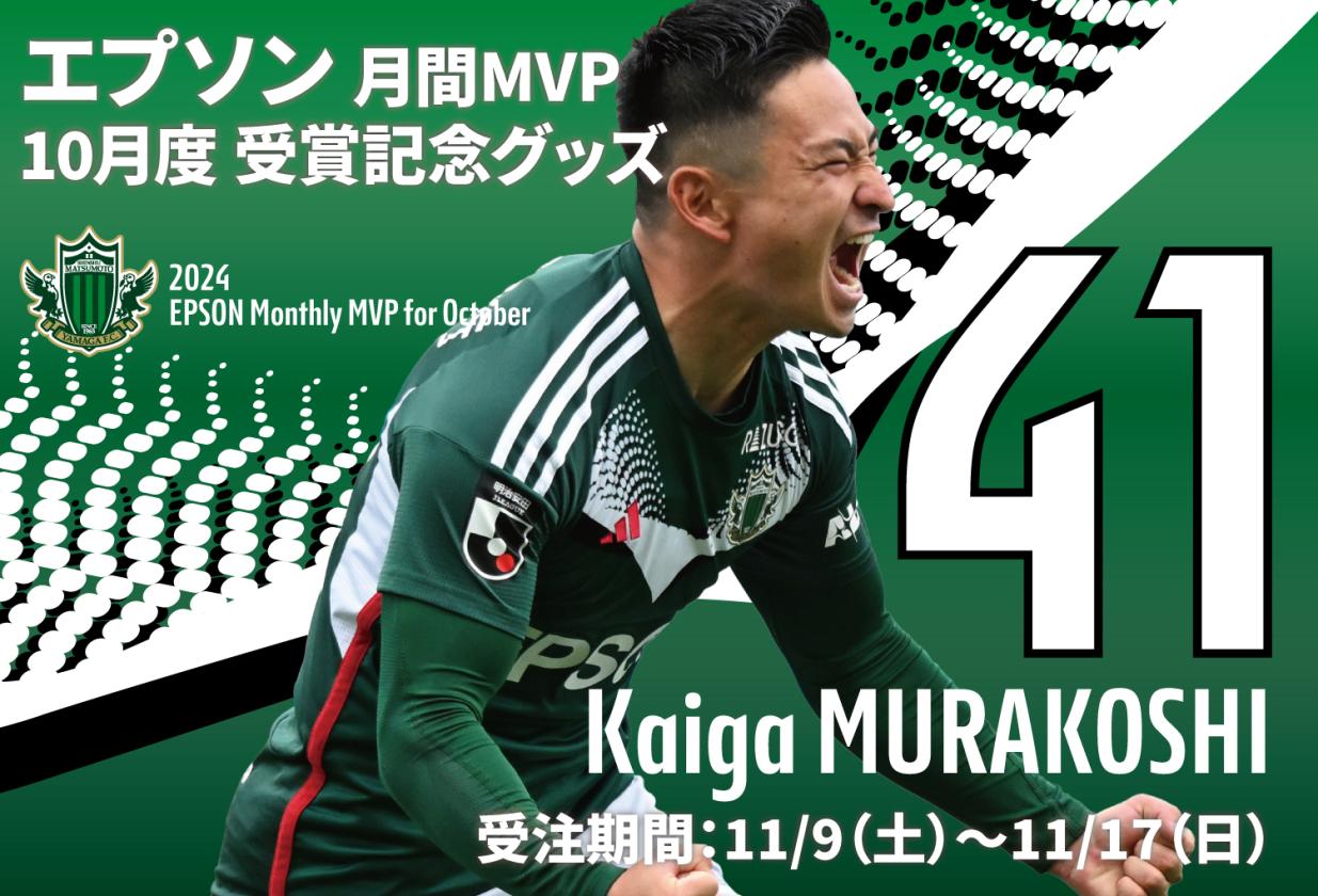 松本山雅 トレーニングウェア （松本山雅FC【公式